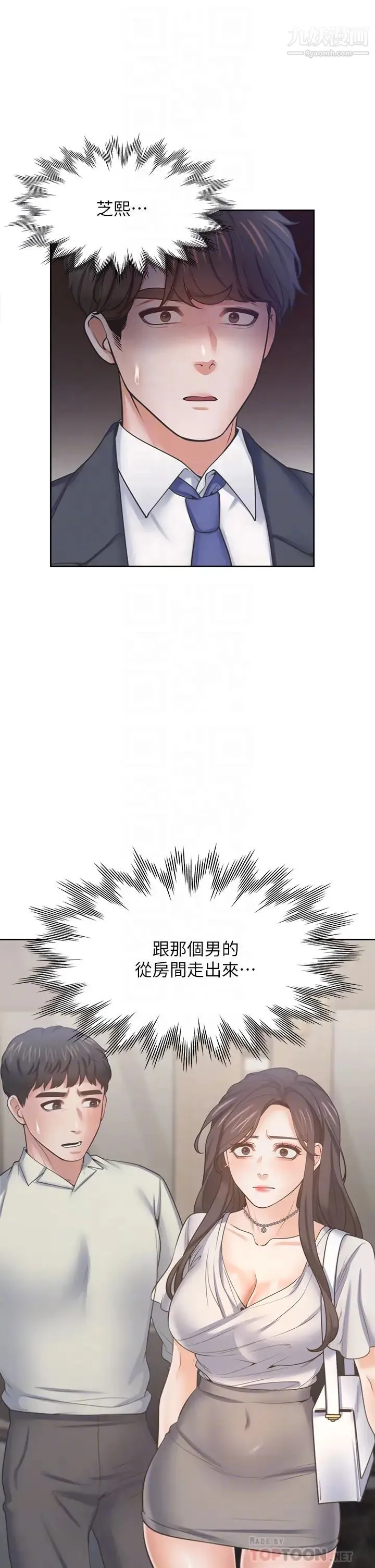 渴望:爱火难耐 第65话-你跟我朋友上床了? 第12页
