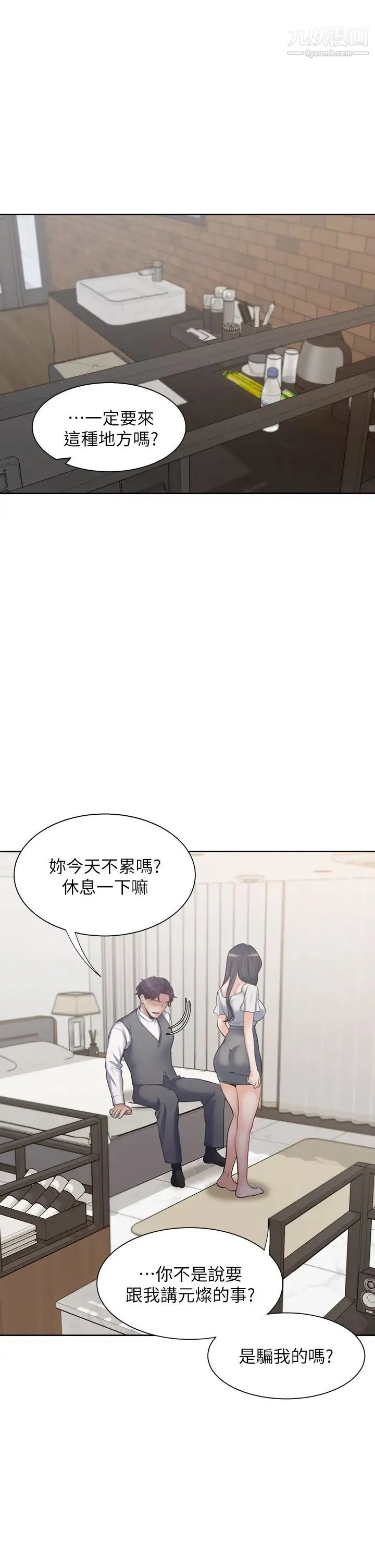 渴望:爱火难耐 第65话-你跟我朋友上床了? 第42页