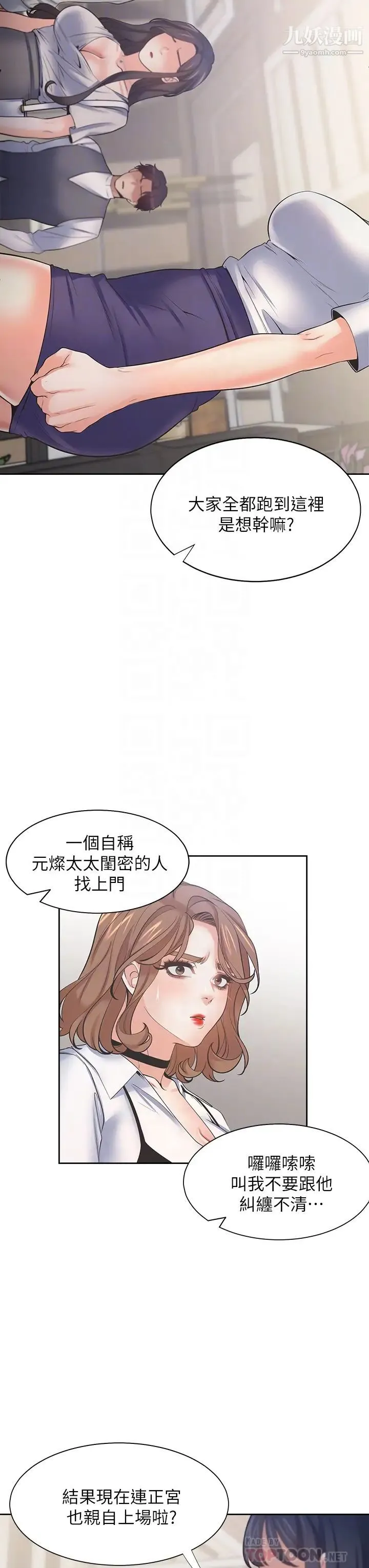 渴望:爱火难耐 第65话-你跟我朋友上床了? 第16页