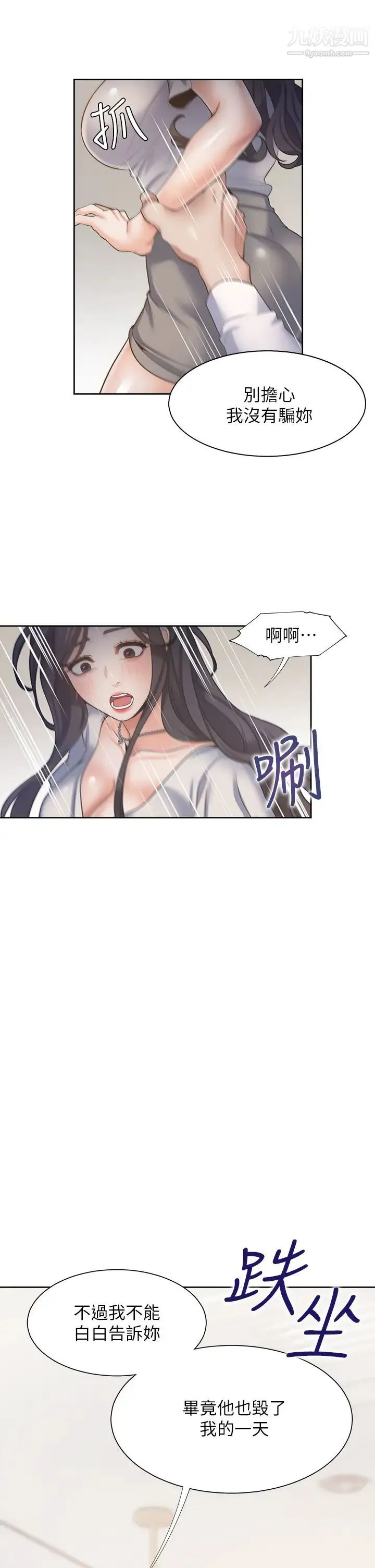 渴望:爱火难耐 第65话-你跟我朋友上床了? 第43页