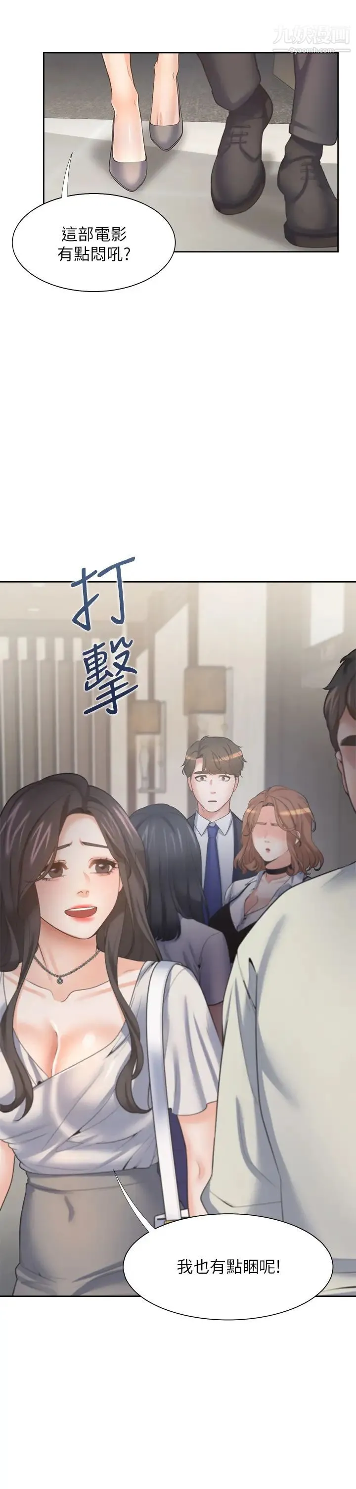 渴望:爱火难耐 第65话-你跟我朋友上床了? 第2页