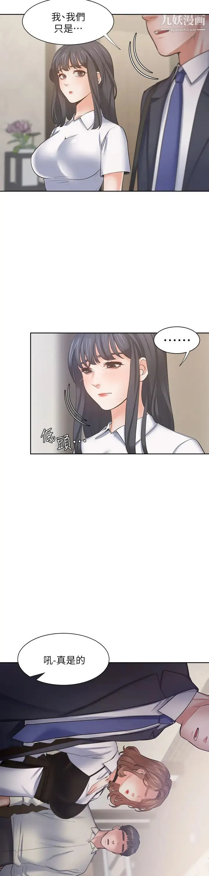 渴望:爱火难耐 第65话-你跟我朋友上床了? 第15页