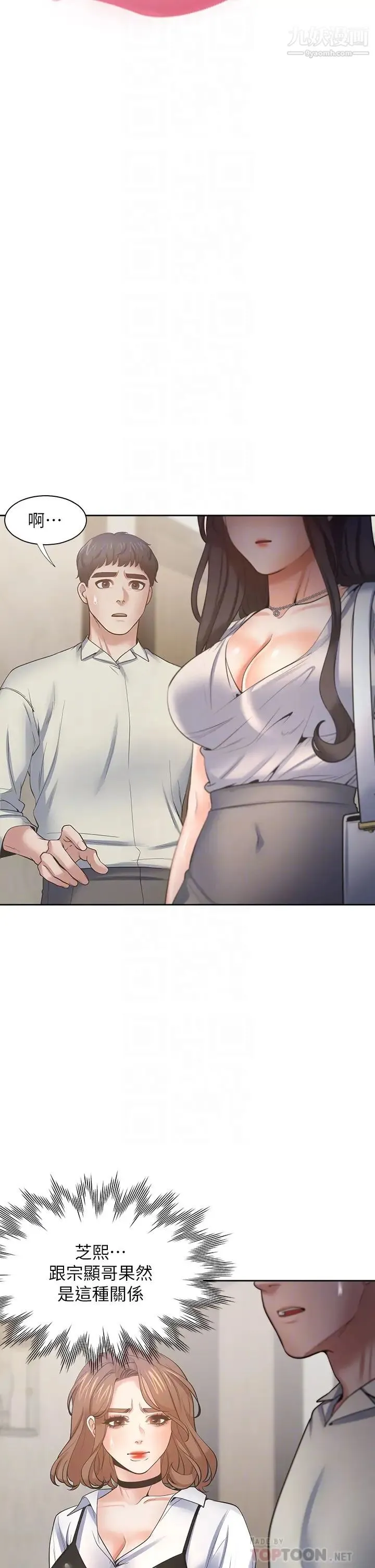 渴望:爱火难耐 第65话-你跟我朋友上床了? 第10页