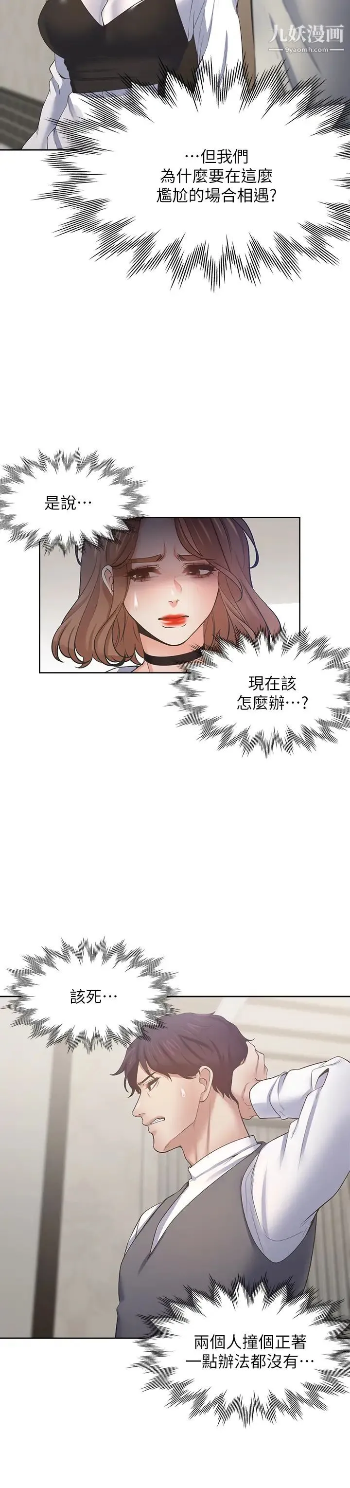 渴望:爱火难耐 第65话-你跟我朋友上床了? 第11页