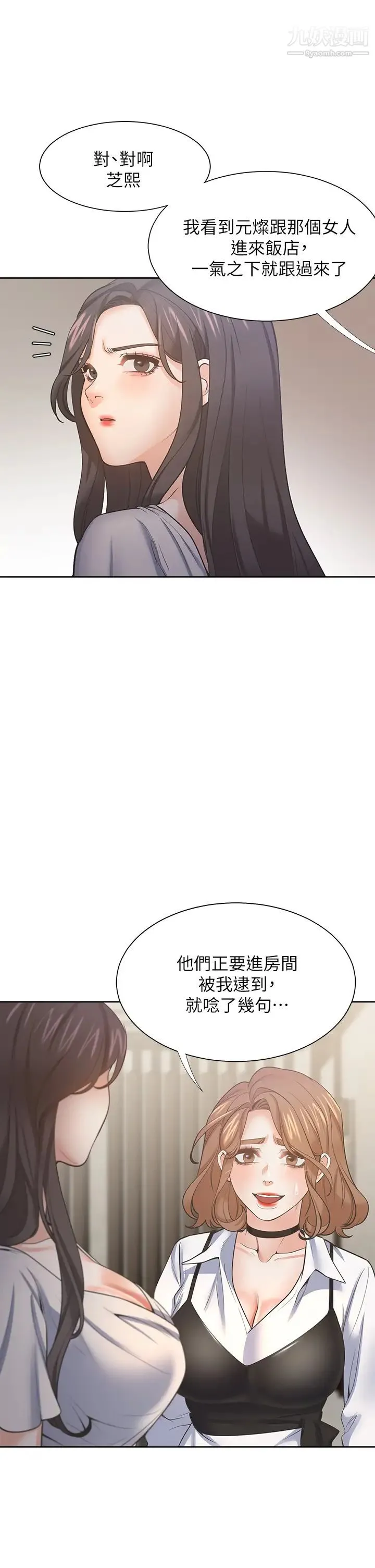 渴望:爱火难耐 第65话-你跟我朋友上床了? 第22页