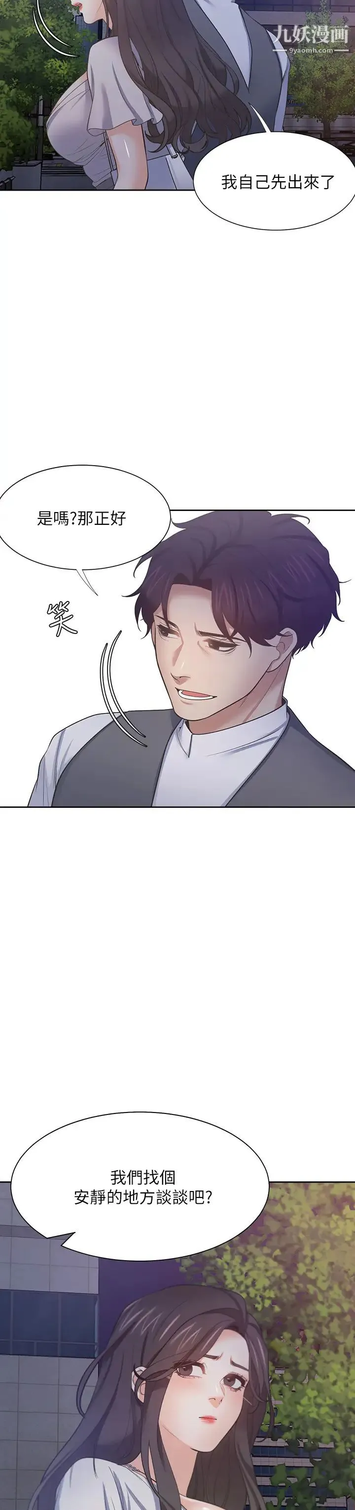 渴望:爱火难耐 第65话-你跟我朋友上床了? 第40页