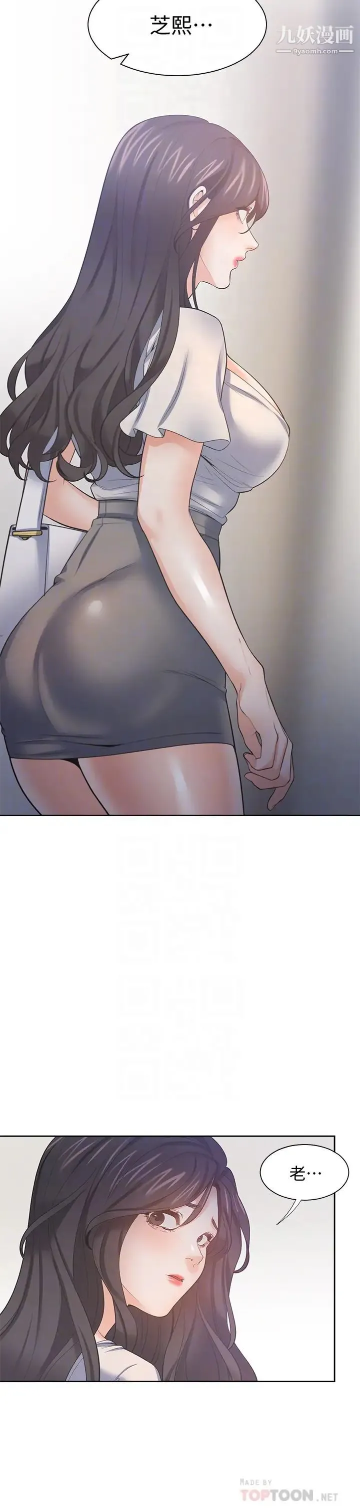 渴望:爱火难耐 第65话-你跟我朋友上床了? 第6页