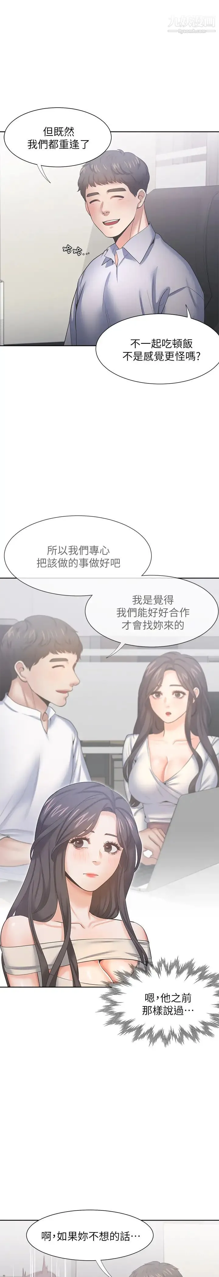 渴望:爱火难耐 第41话-逃不出玄彬的手掌心 第15页