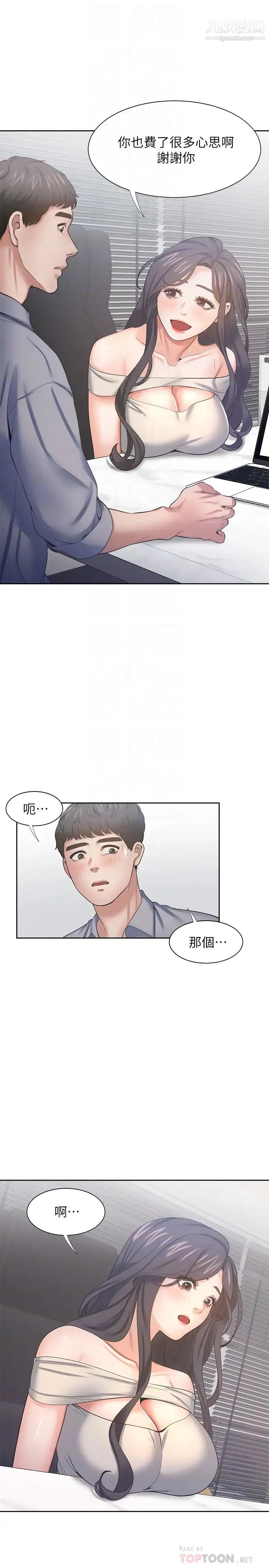 渴望:爱火难耐 第41话-逃不出玄彬的手掌心 第12页