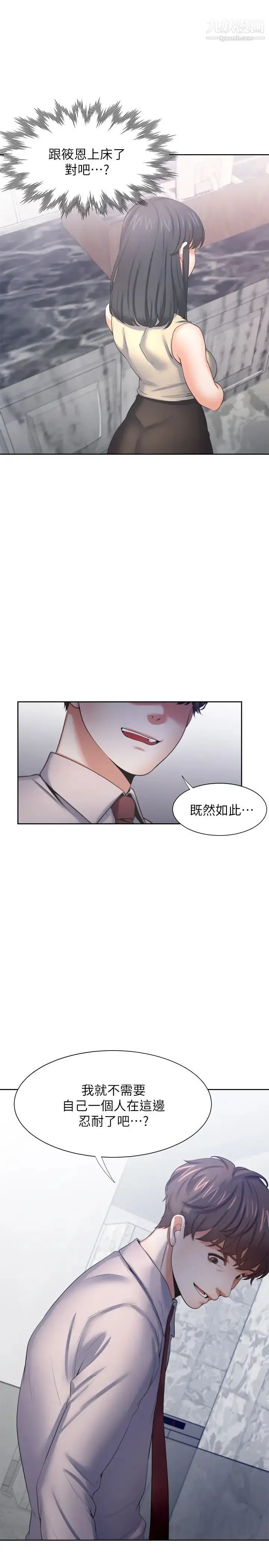 渴望:爱火难耐 第41话-逃不出玄彬的手掌心 第9页