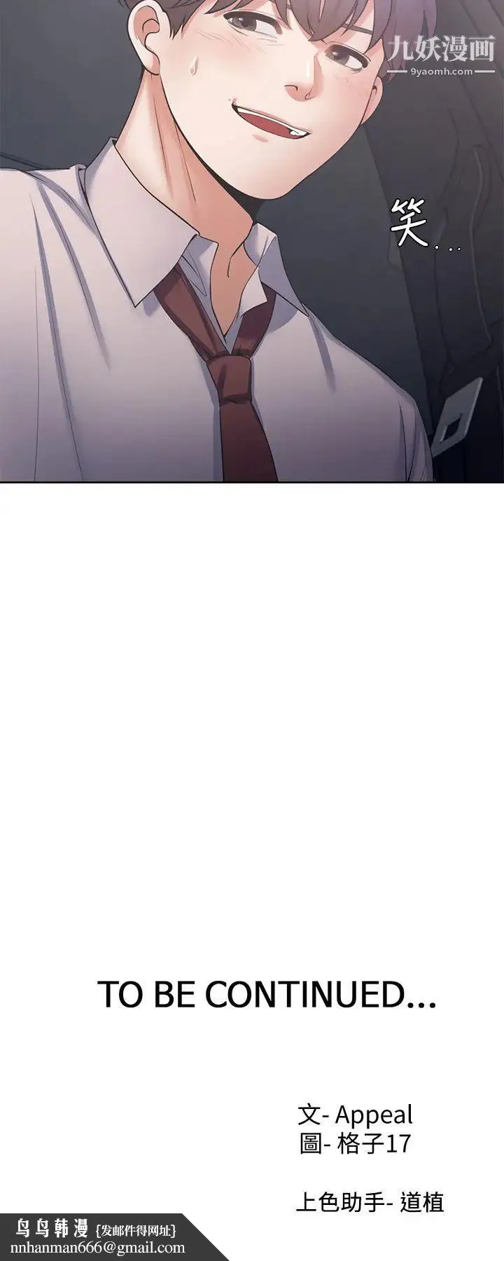 渴望:爱火难耐 第41话-逃不出玄彬的手掌心 第37页