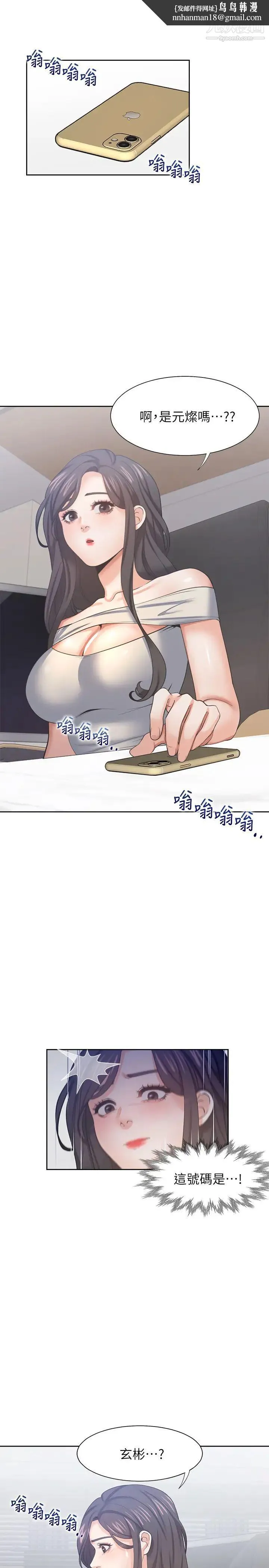 渴望:爱火难耐 第41话-逃不出玄彬的手掌心 第19页