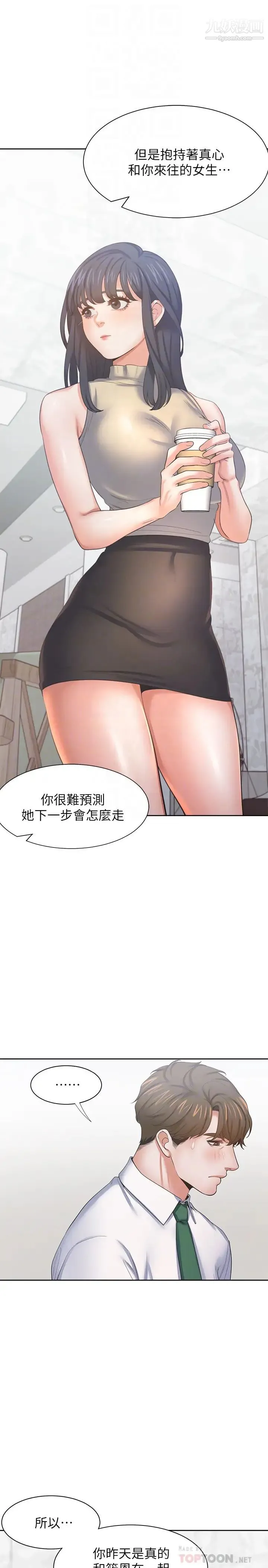 渴望:爱火难耐 第41话-逃不出玄彬的手掌心 第6页