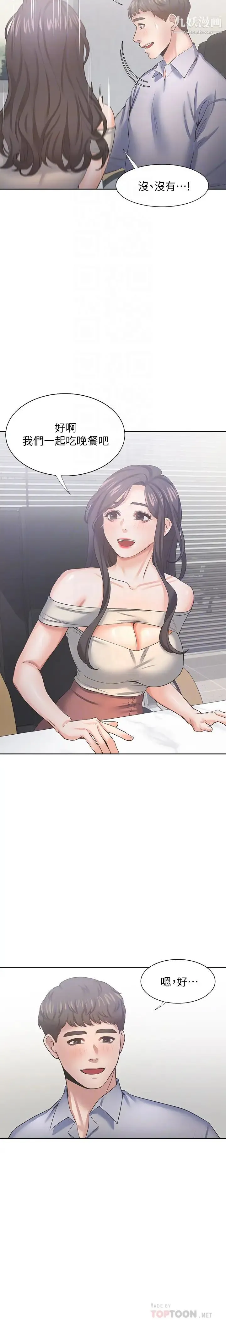 渴望:爱火难耐 第41话-逃不出玄彬的手掌心 第16页