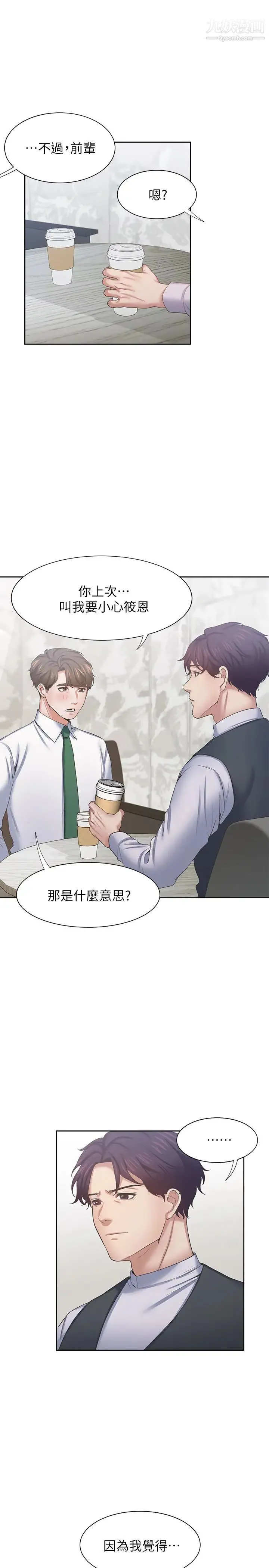 渴望:爱火难耐 第41话-逃不出玄彬的手掌心 第3页