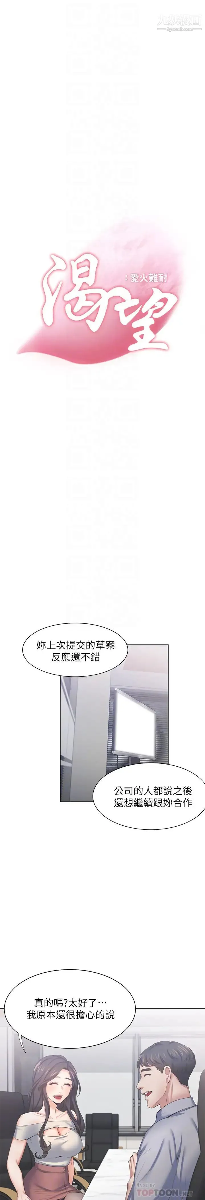 渴望:爱火难耐 第41话-逃不出玄彬的手掌心 第10页