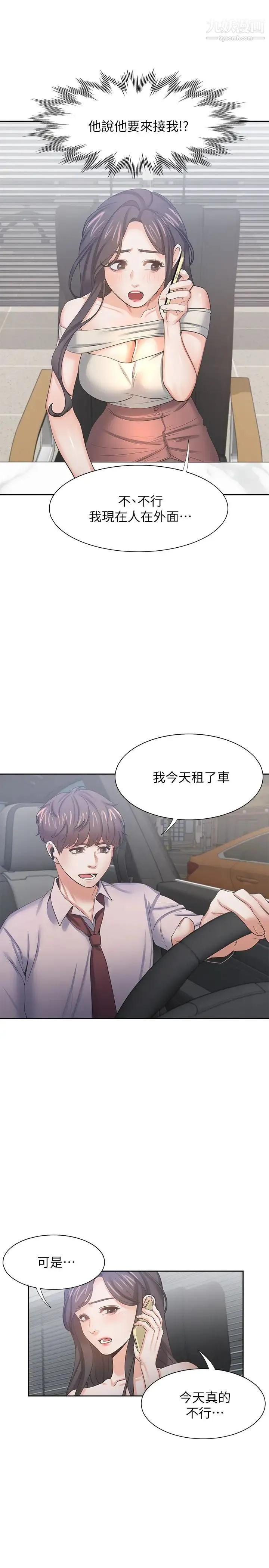 渴望:爱火难耐 第41话-逃不出玄彬的手掌心 第25页