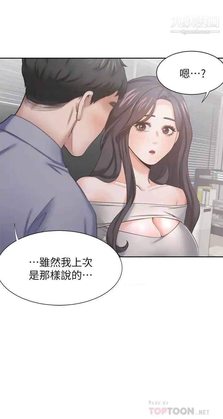 渴望:爱火难耐 第41话-逃不出玄彬的手掌心 第14页