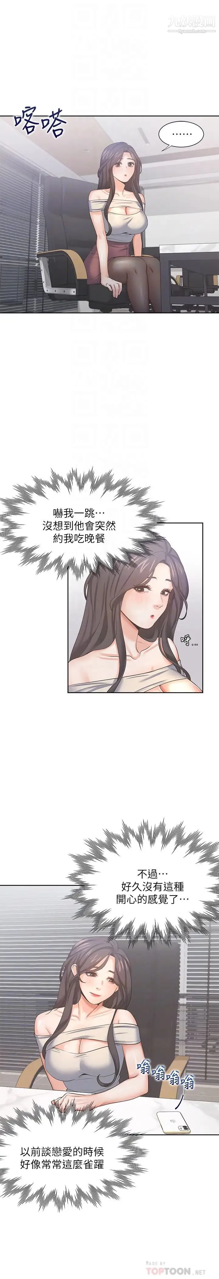 渴望:爱火难耐 第41话-逃不出玄彬的手掌心 第18页