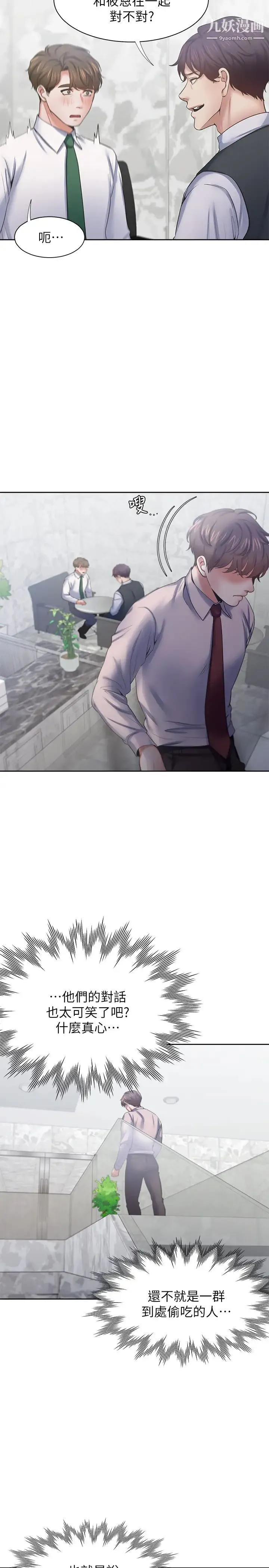渴望:爱火难耐 第41话-逃不出玄彬的手掌心 第7页