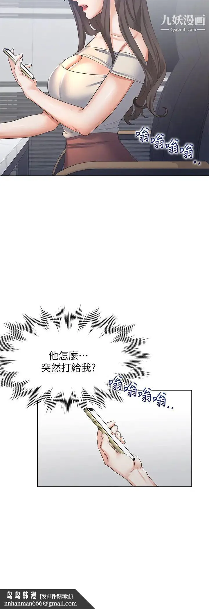 渴望:爱火难耐 第41话-逃不出玄彬的手掌心 第20页