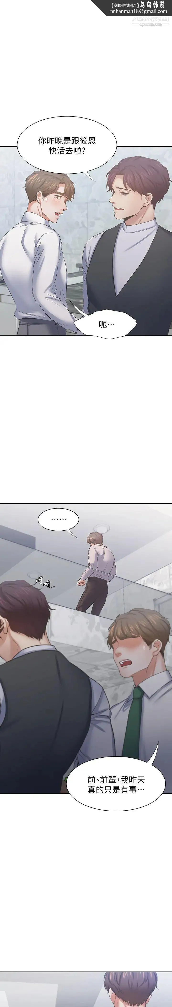 渴望:爱火难耐 第41话-逃不出玄彬的手掌心 第1页