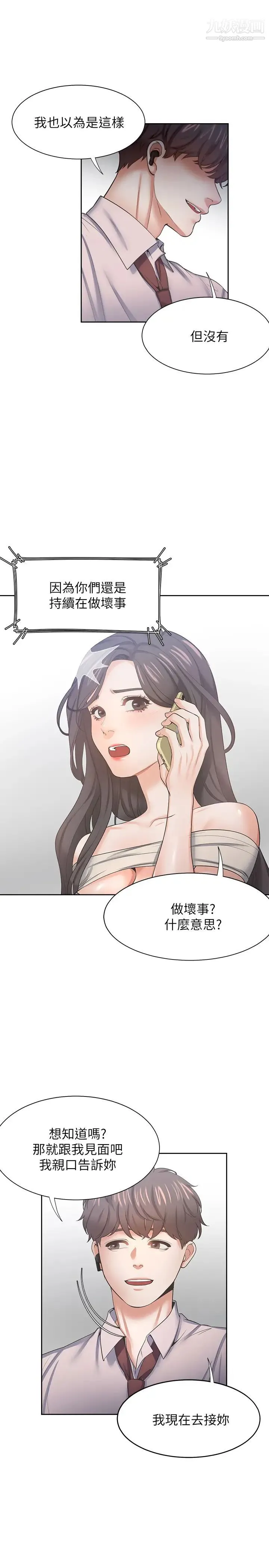 渴望:爱火难耐 第41话-逃不出玄彬的手掌心 第24页