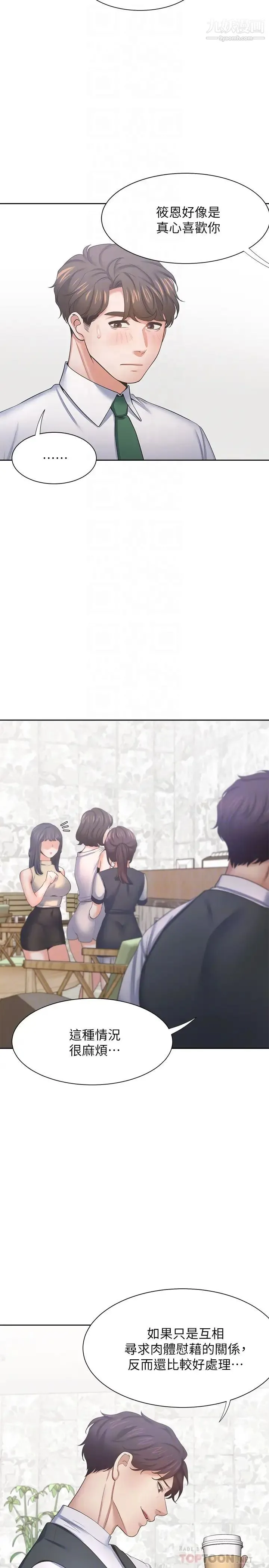 渴望:爱火难耐 第41话-逃不出玄彬的手掌心 第4页