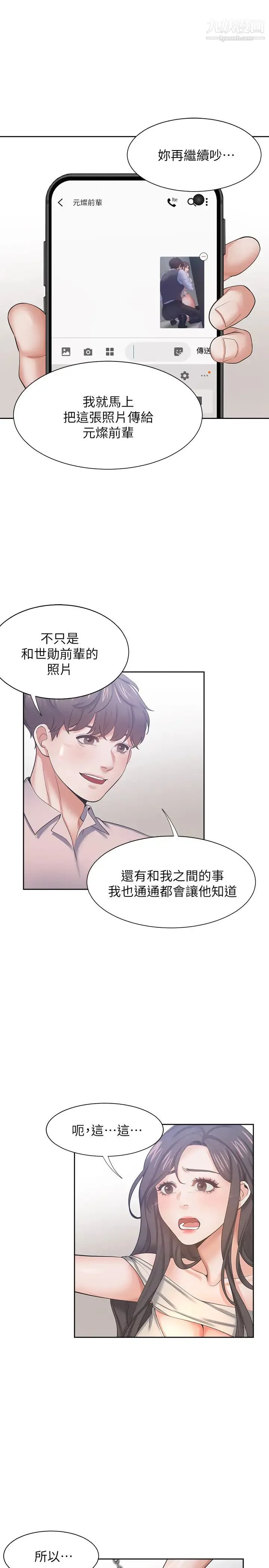 渴望:爱火难耐 第42话-被情趣用品吓到的芝熙 第9页