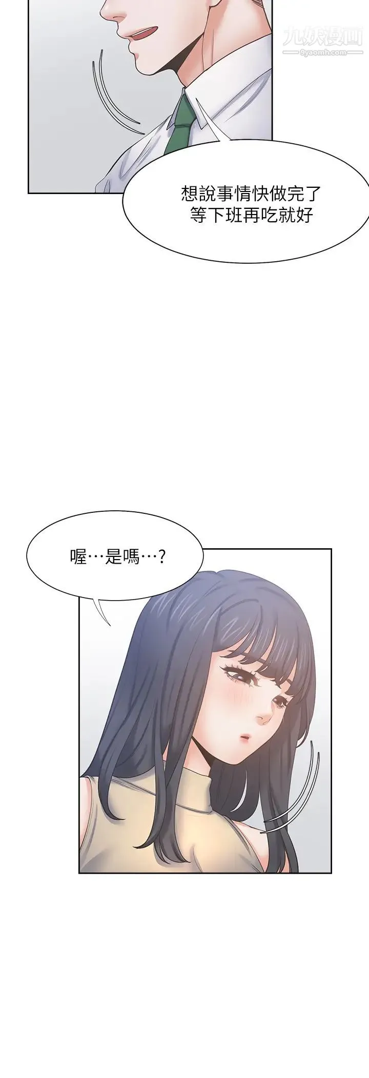 渴望:爱火难耐 第42话-被情趣用品吓到的芝熙 第25页