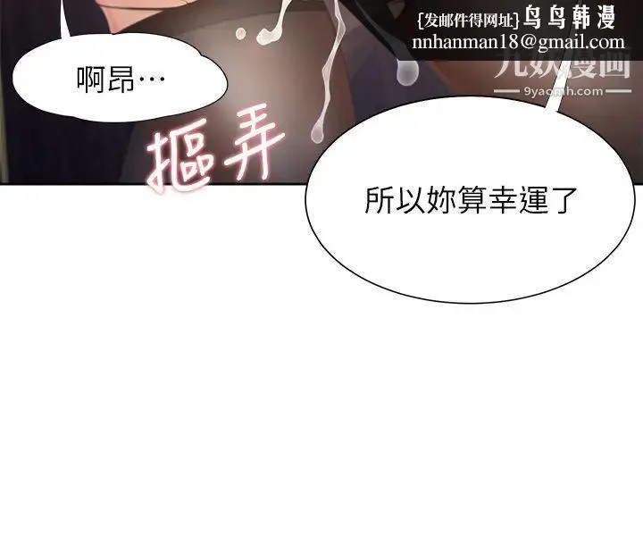 渴望:爱火难耐 第42话-被情趣用品吓到的芝熙 第19页