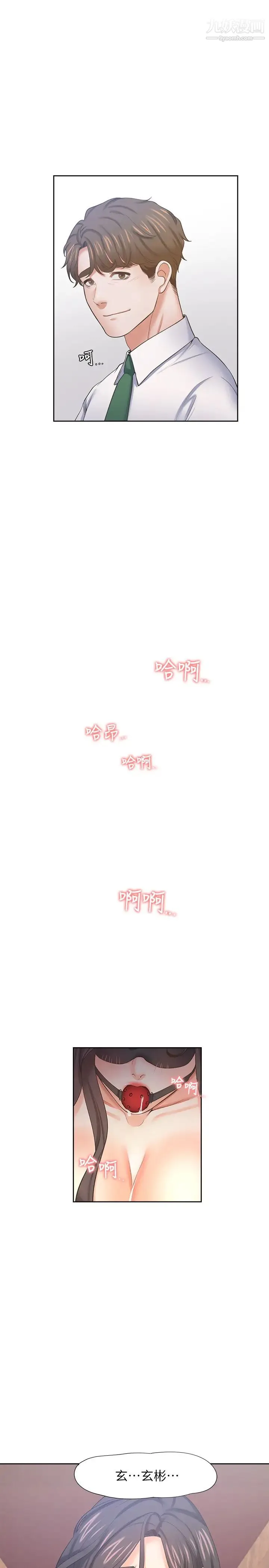 渴望:爱火难耐 第42话-被情趣用品吓到的芝熙 第27页