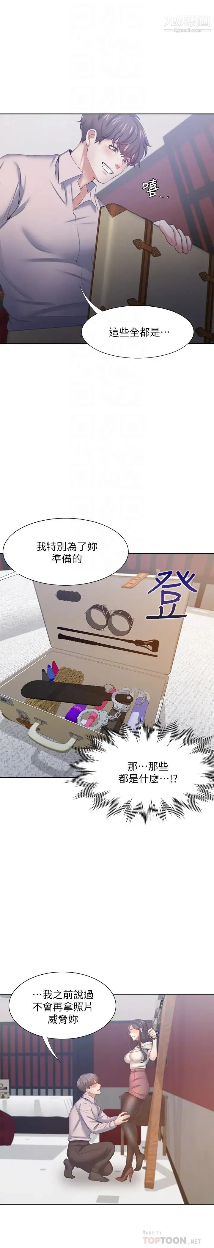 渴望:爱火难耐 第42话-被情趣用品吓到的芝熙 第12页