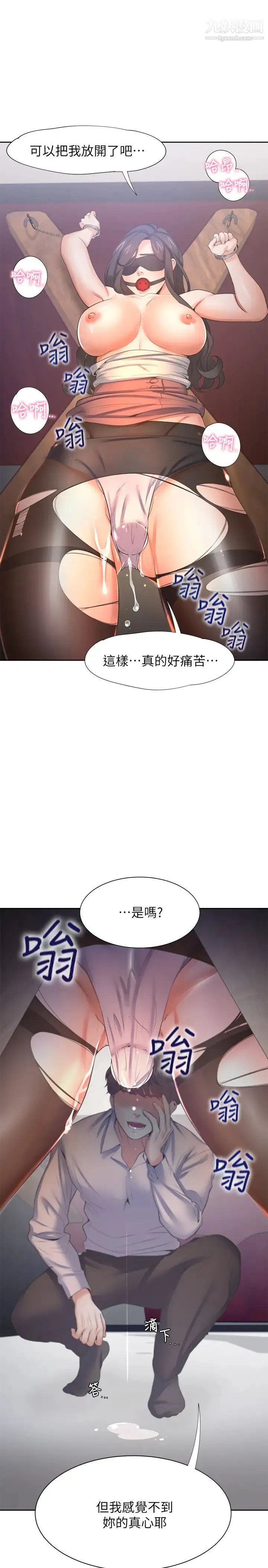 渴望:爱火难耐 第42话-被情趣用品吓到的芝熙 第29页