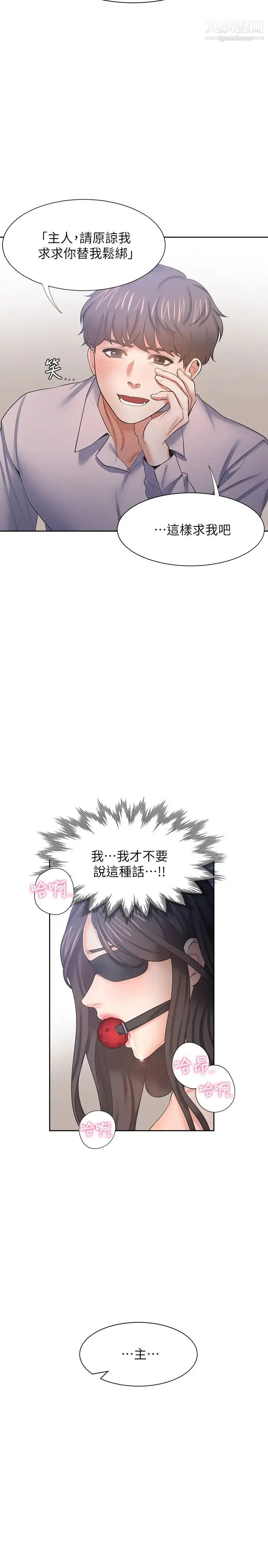 渴望:爱火难耐 第42话-被情趣用品吓到的芝熙 第30页