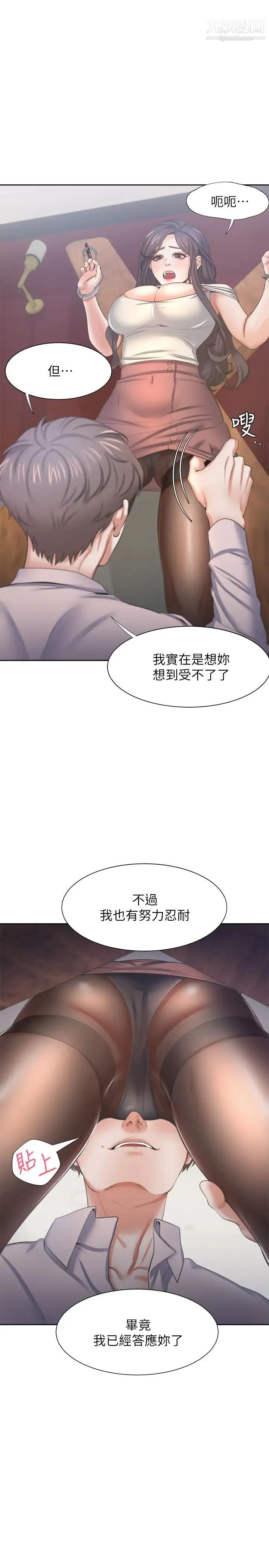 渴望:爱火难耐 第42话-被情趣用品吓到的芝熙 第13页