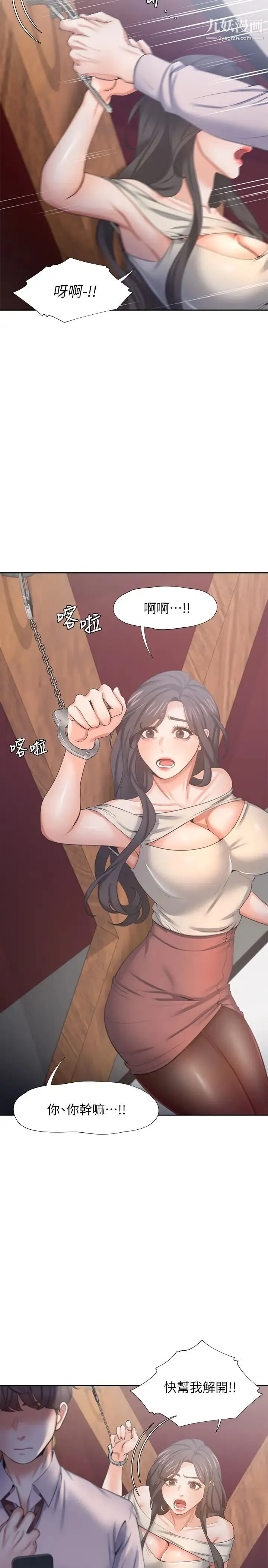 渴望:爱火难耐 第42话-被情趣用品吓到的芝熙 第7页