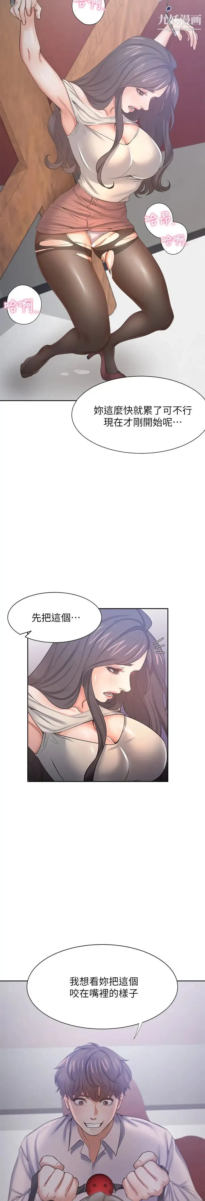 渴望:爱火难耐 第42话-被情趣用品吓到的芝熙 第21页
