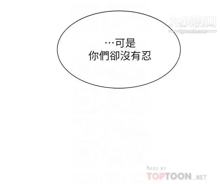 渴望:爱火难耐 第42话-被情趣用品吓到的芝熙 第14页