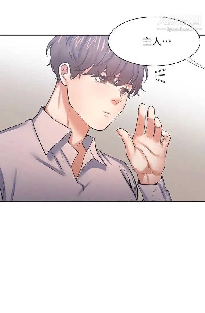 渴望:爱火难耐 第42话-被情趣用品吓到的芝熙 第31页