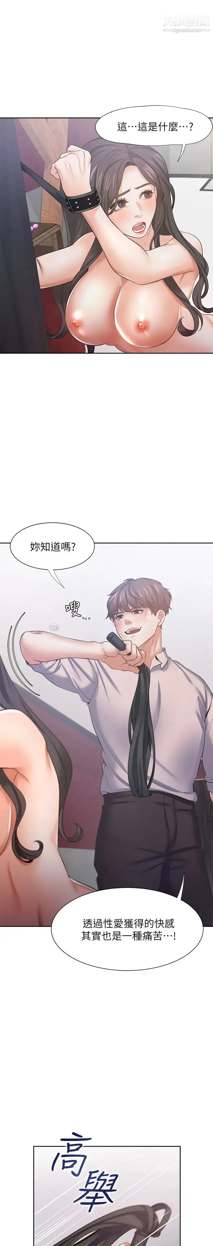渴望:爱火难耐 第42话-被情趣用品吓到的芝熙 第35页