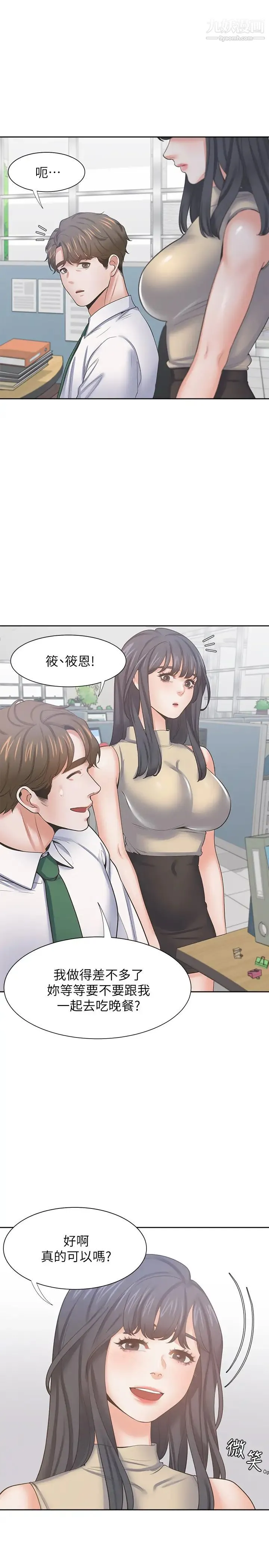 渴望:爱火难耐 第42话-被情趣用品吓到的芝熙 第26页