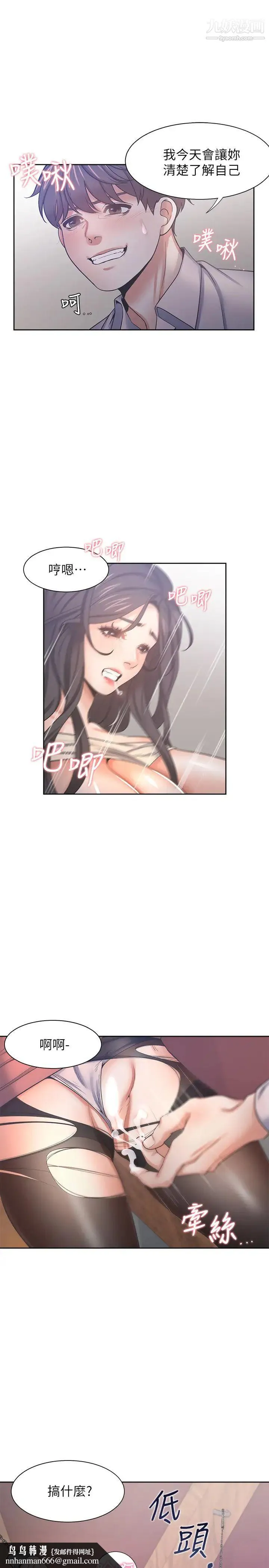 渴望:爱火难耐 第42话-被情趣用品吓到的芝熙 第20页