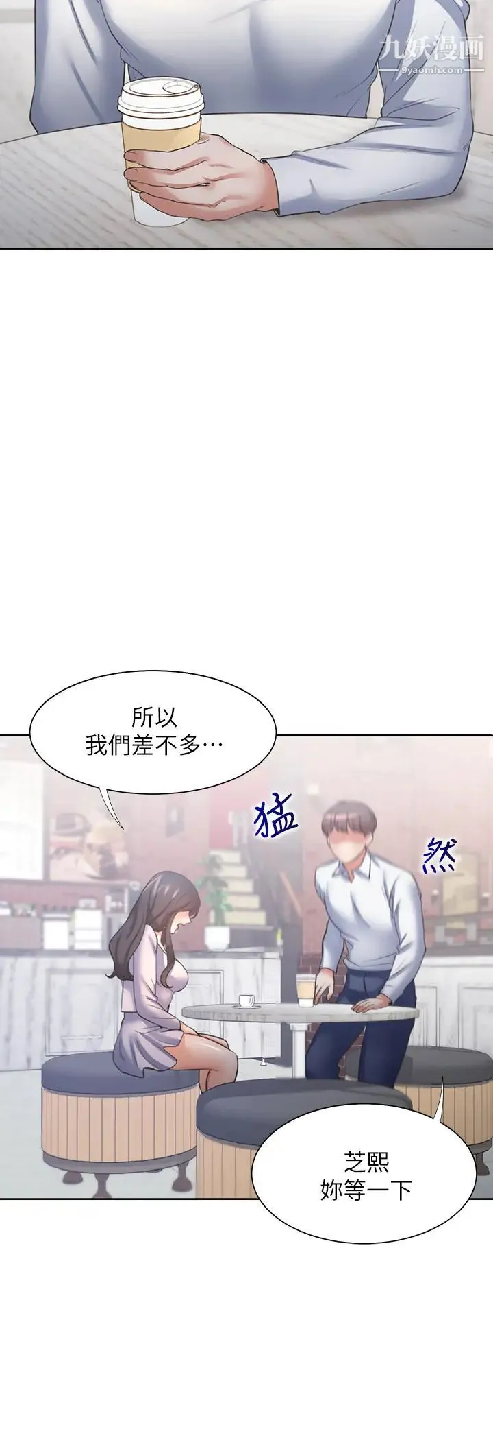 渴望:爱火难耐 第52话-我准备了更刺激的 第33页