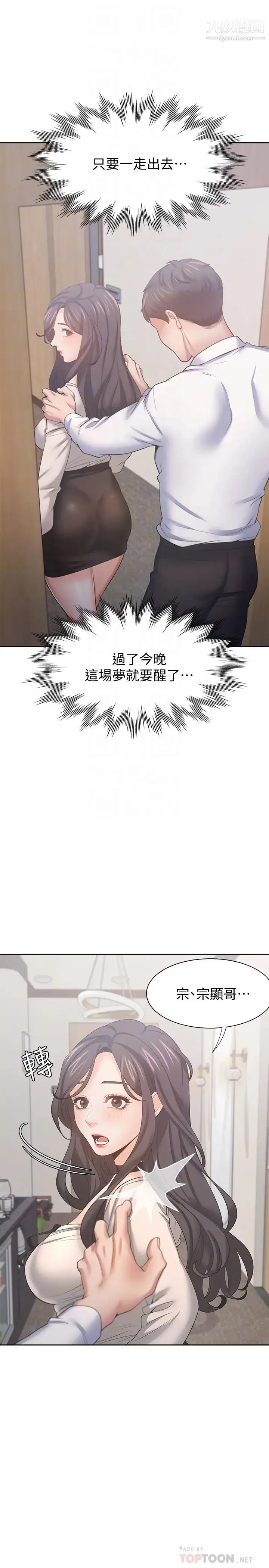 渴望:爱火难耐 第52话-我准备了更刺激的 第4页