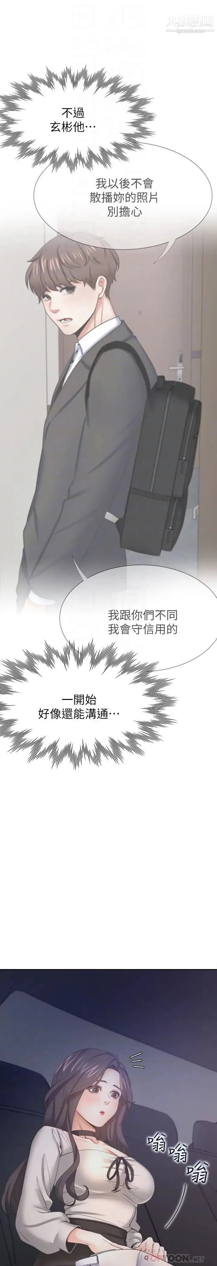 渴望:爱火难耐 第52话-我准备了更刺激的 第16页