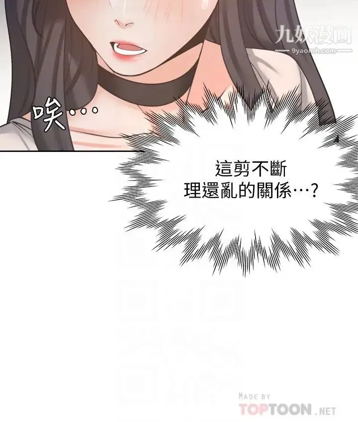 渴望:爱火难耐 第52话-我准备了更刺激的 第6页