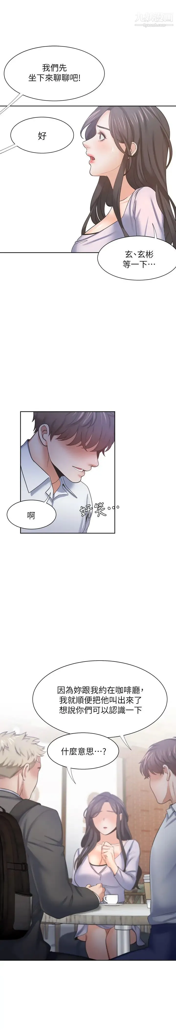 渴望:爱火难耐 第52话-我准备了更刺激的 第37页