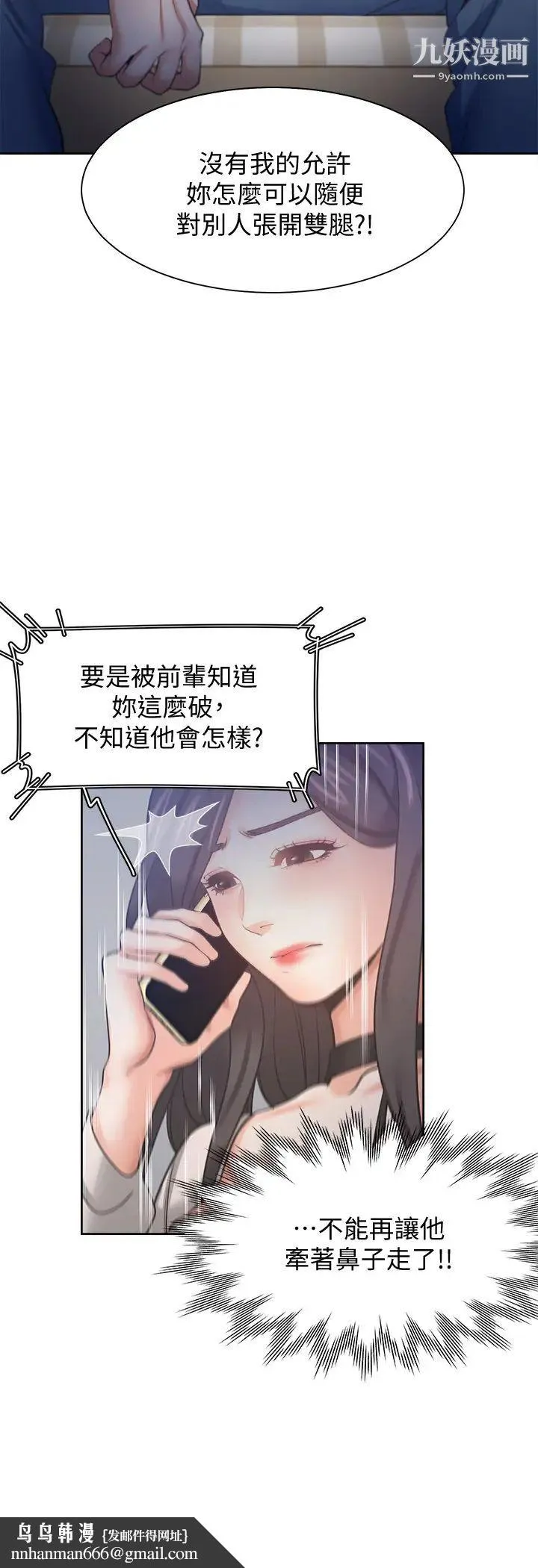 渴望:爱火难耐 第52话-我准备了更刺激的 第21页