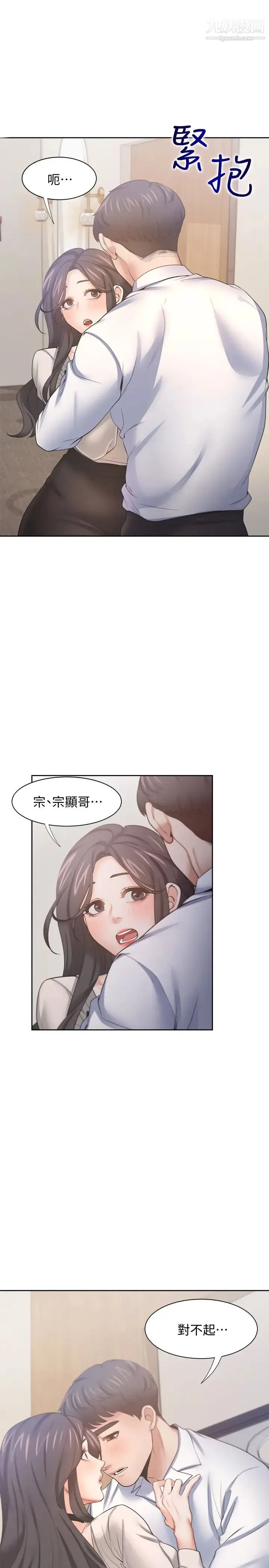 渴望:爱火难耐 第52话-我准备了更刺激的 第7页